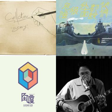 輕快愉悅.工作放鬆的音樂(持續增加中)