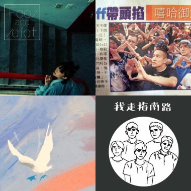 我的歌單 1
