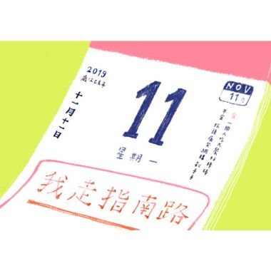 一個人的快樂
