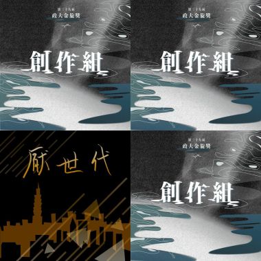 金旋決賽入圍