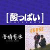 我的歌單 1