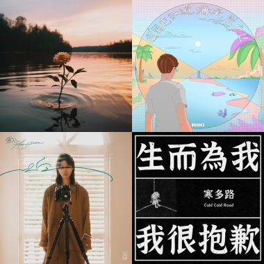 那是什麼好歌單呀