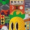 拍拍手
