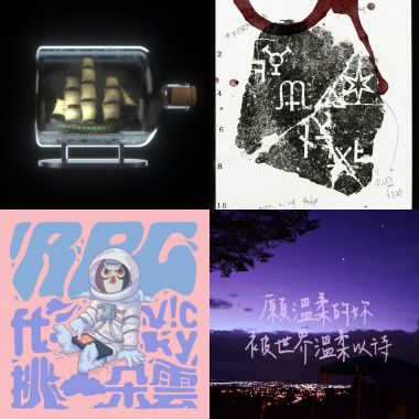 修圖聽的