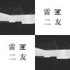 彬