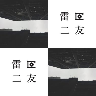 彬