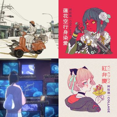 我的歌單 1