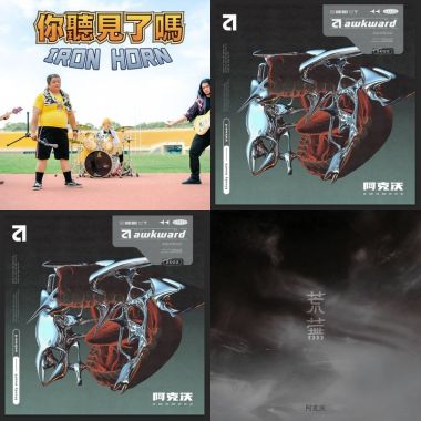 我的I人
