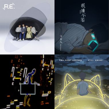 守夜