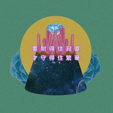 上班聽