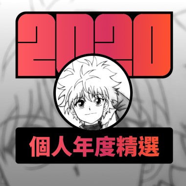 2020 專屬年度回顧 | StreetVoice 街聲