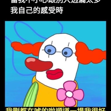 痛定思痛後的雨過天晴?