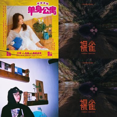 我的歌單 1