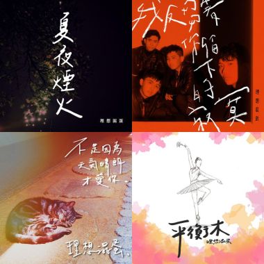 我的歌單 1