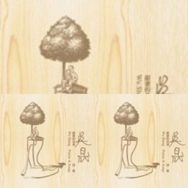甜蜜的負荷-吳晟 詩。歌