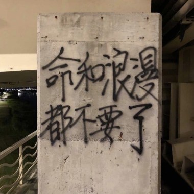 落 日 飛 車