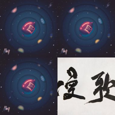 我的歌單 2