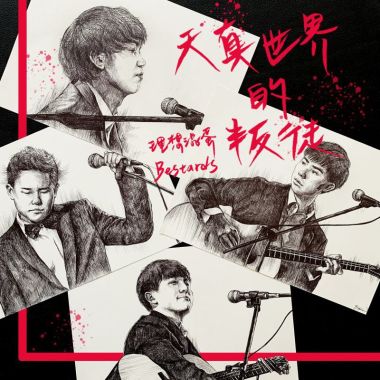 我的歌單 1