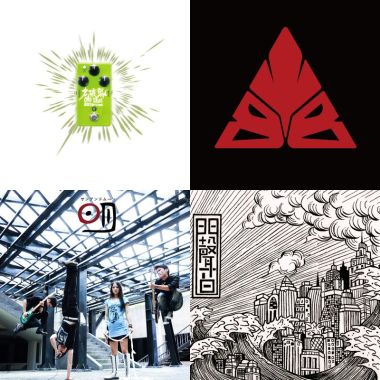 亂、怒