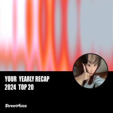 2024 個人年度精選