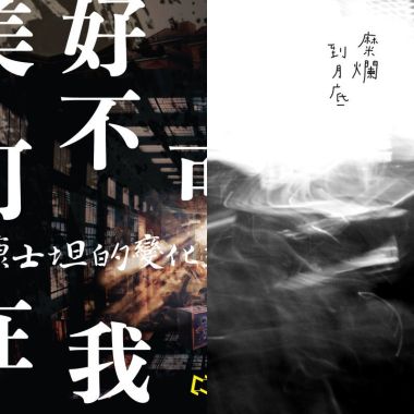 厭世首選