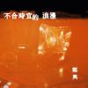 鄭興