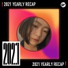 2021 個人年度精選之最