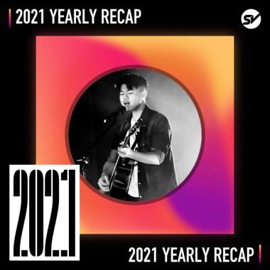 2021 個人年度精選之最
