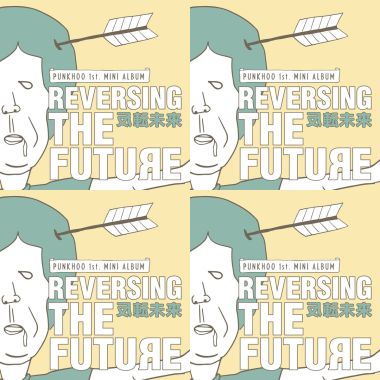 反轉未來 | Reversing the future