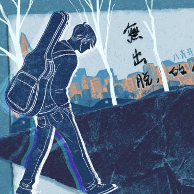 MY 台语福建歌曲