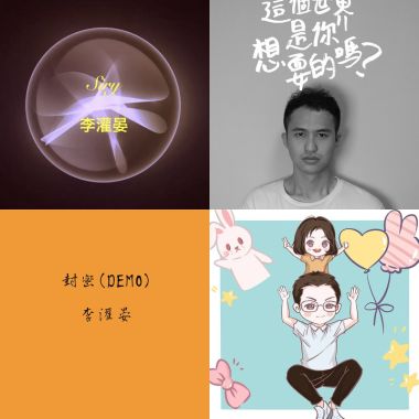 還不來聽嗎？