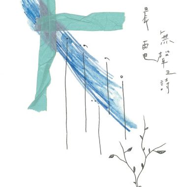 原子邦妮的民謠歌單