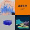 叶砸的地盘