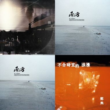 爱上你是意想不到的扑火