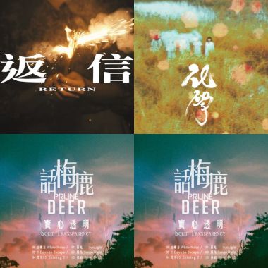 後搖讚讚