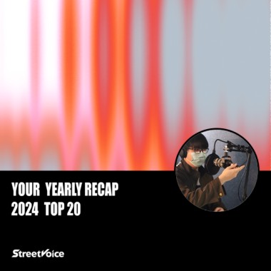 2024 個人年度精選