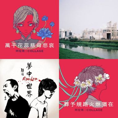 台客搖滾