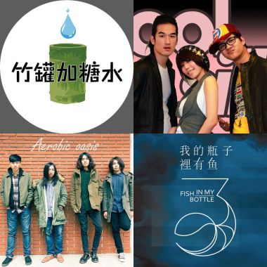天團接力計畫