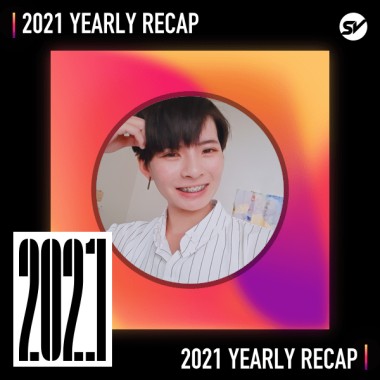 2021 個人年度精選之最