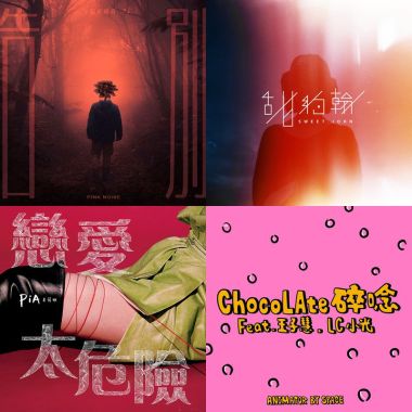 處女座歌單