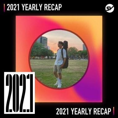2021 個人年度精選之最