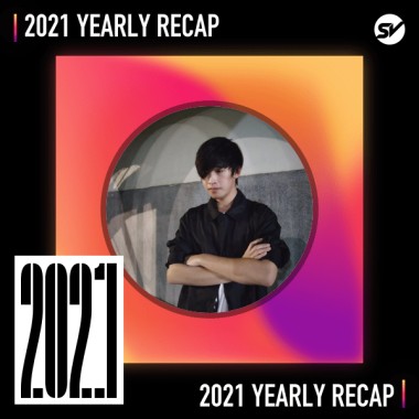 2021 個人年度精選之最