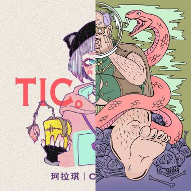 想練