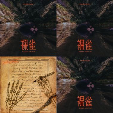 政大黑音