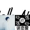 2014的喜歡