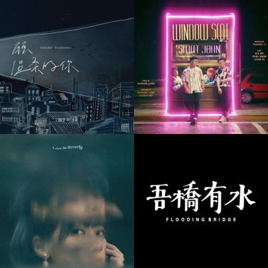 我ㄉ歌單