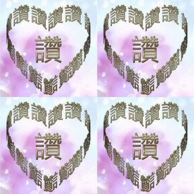  送