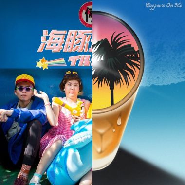 我的歌單