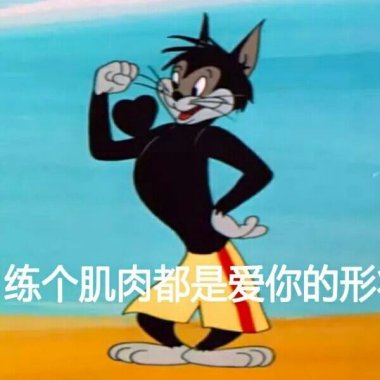 我的天嗷