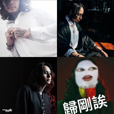 這些歌嚴重優秀